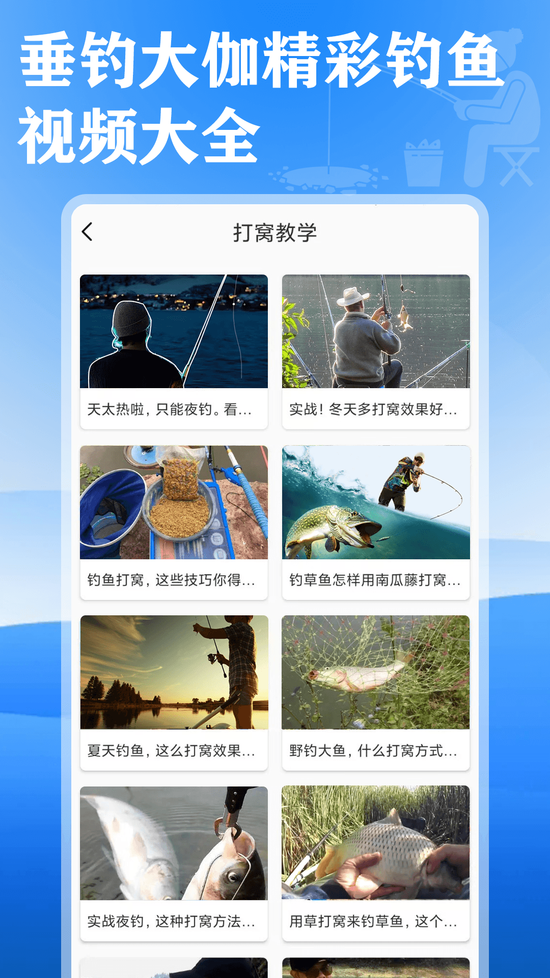 钓鱼大咖