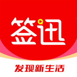 签迅本地生活服务