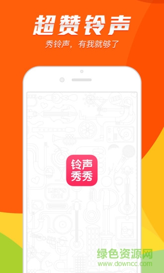 铃声秀秀