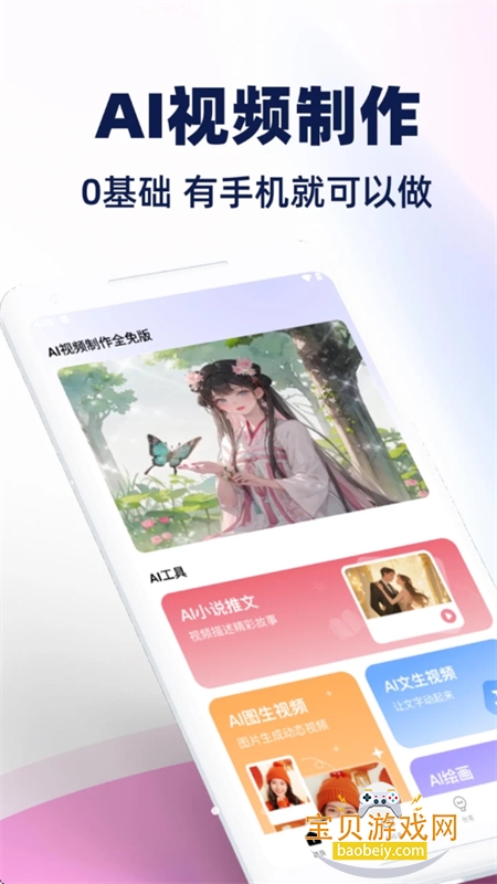 AI视频制作全免版