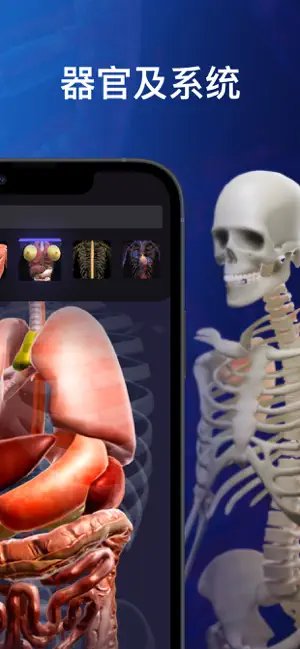 3D人体解剖学图谱ios免费版