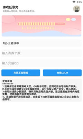 游戏任意充 安卓版1.0