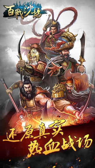百战