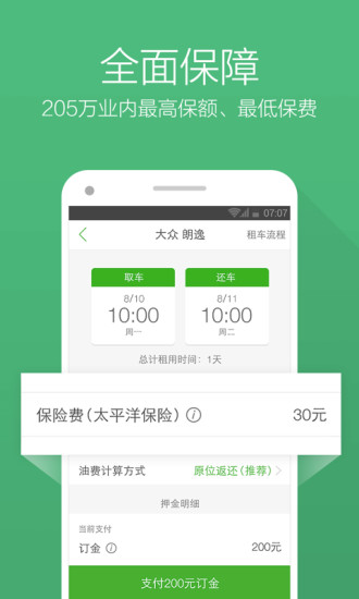 凹凸租车苹果版