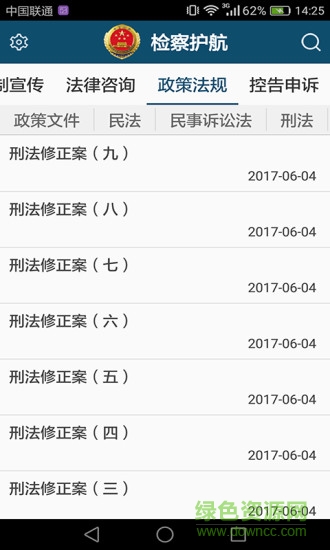 检察护航