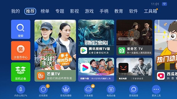 沙发管家乐视版 安卓最新版v5.0.6