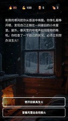 雪山求生游戏