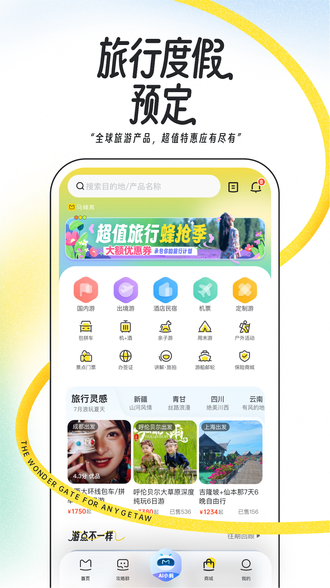 马蜂窝