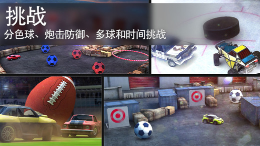 足球拉力赛