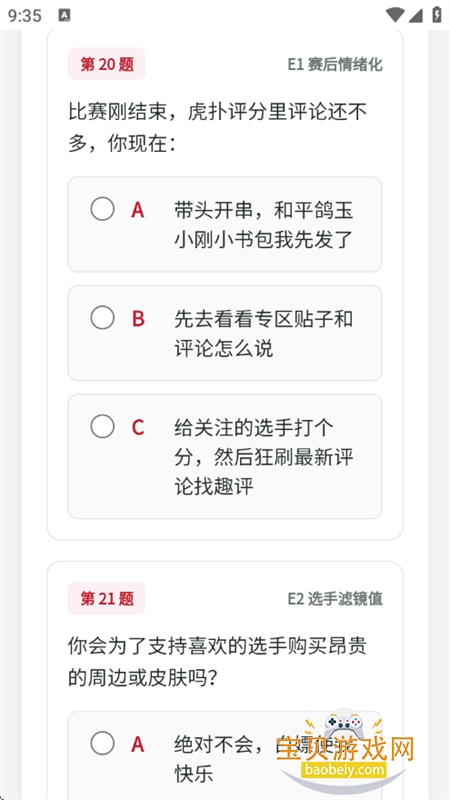 LOLTI 电竞人格测试