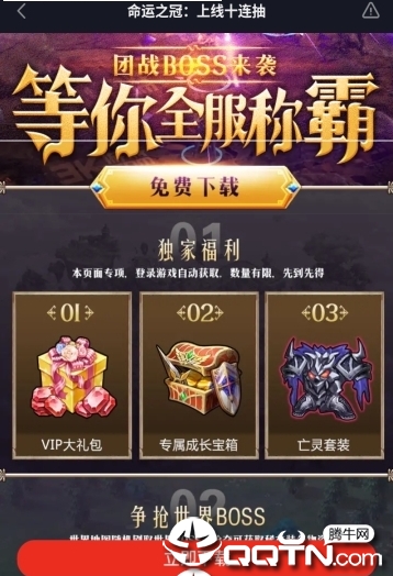 命运之冠