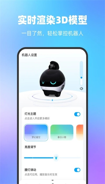 一宝机器人app官方版