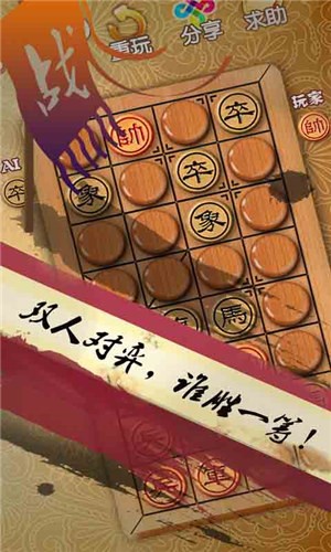 中国象棋