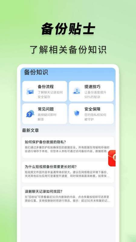聊天记录图管家