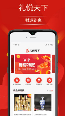 礼悦天下