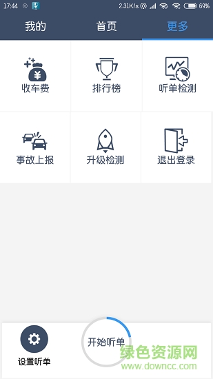 恒风行司机端