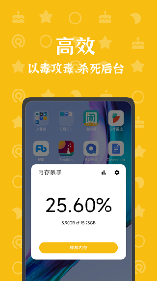 内存杀手 最新版本v1.0.3