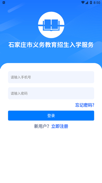 石家庄招生 安卓官方版v1.0.7