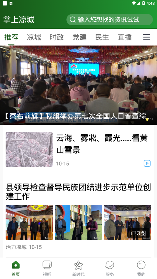 掌上凉城