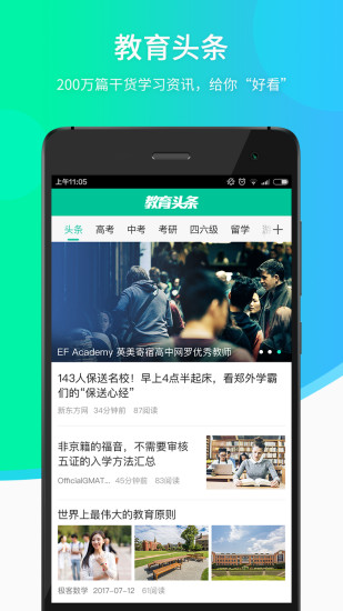 新东方在线手机客户端