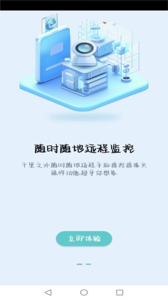 慧眼看家 安卓版v1.1.4
