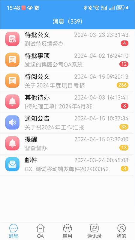 交投云办公