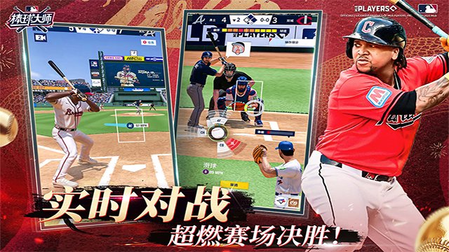 棒球大师