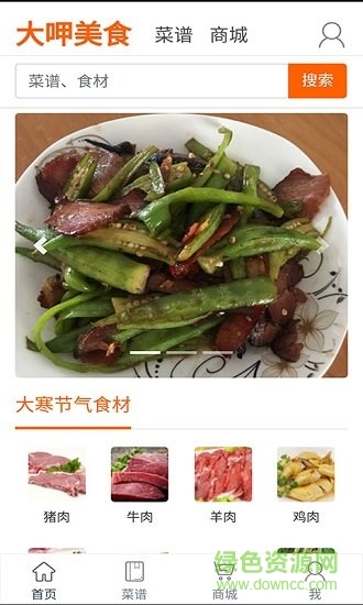 大呷美食