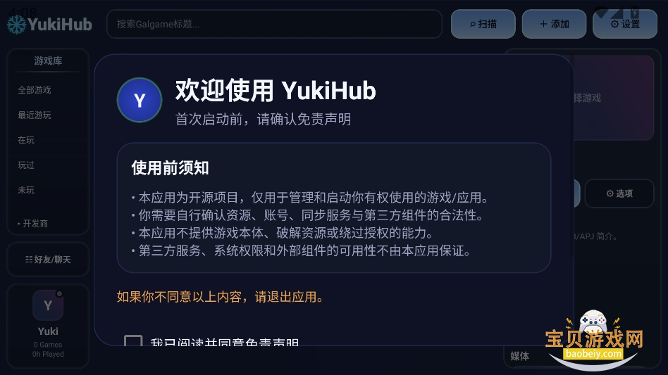 YukiHub官方版软件下载v0.1.2.5安卓版