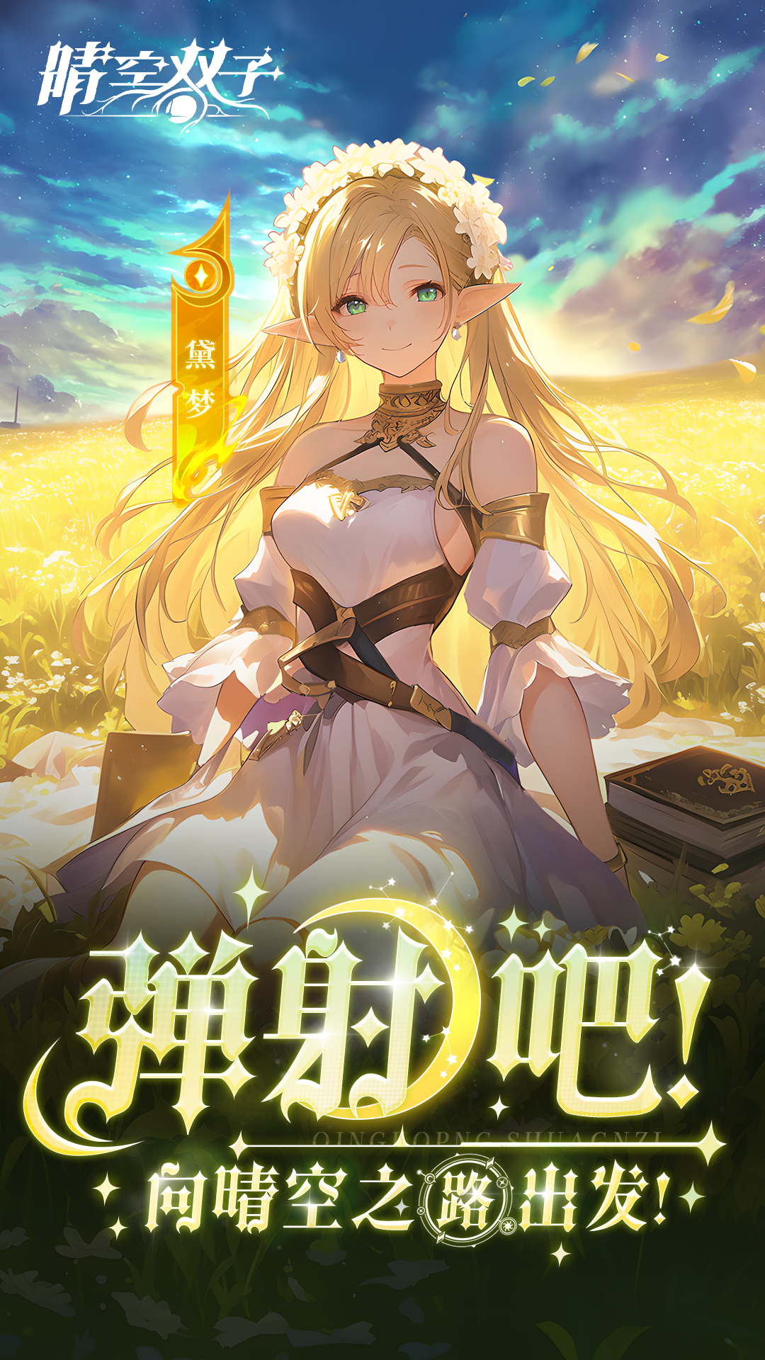 晴空双子 晴空双子