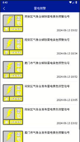 厦门防雷