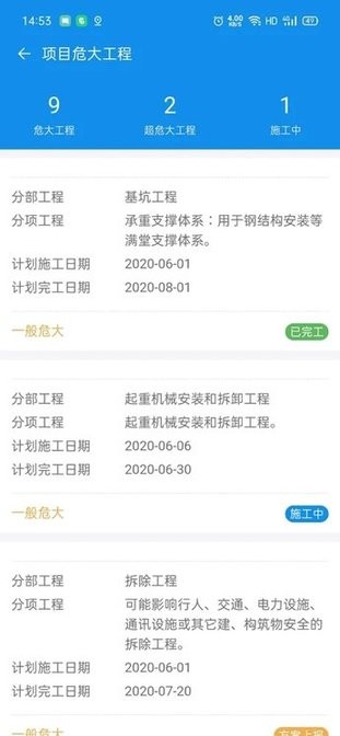 北海智慧工地管理平台系统
