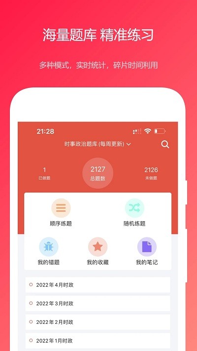 公共基础真题软件