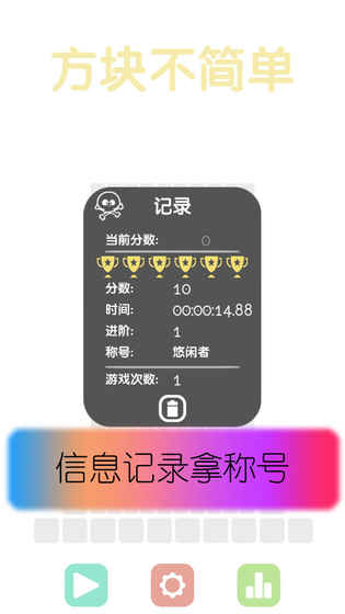 方块不简单 方块不简单