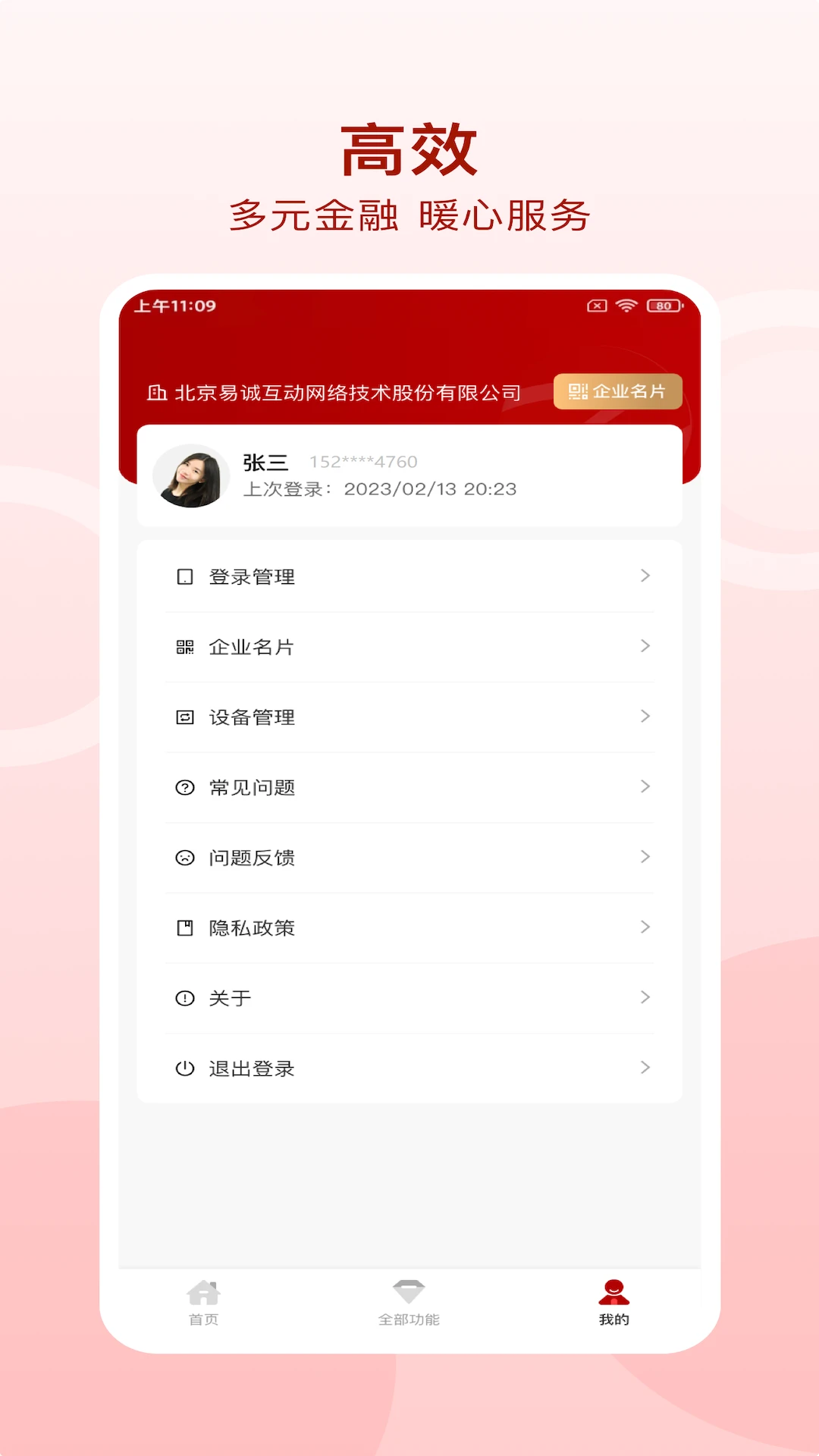 张家口银行企业手机银行