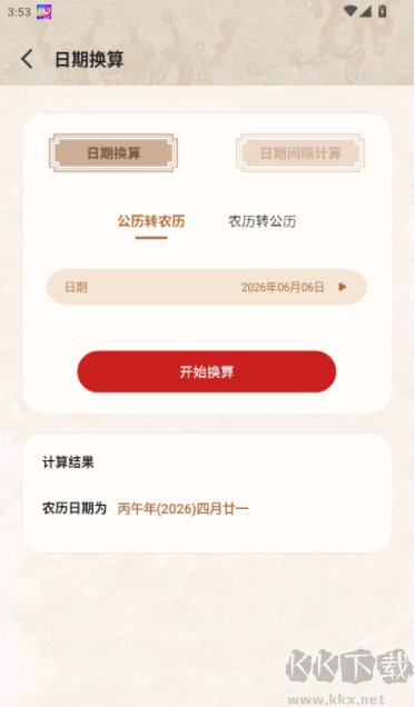 百年历