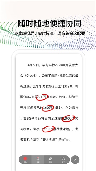 WeLink 安卓版v7.48.9