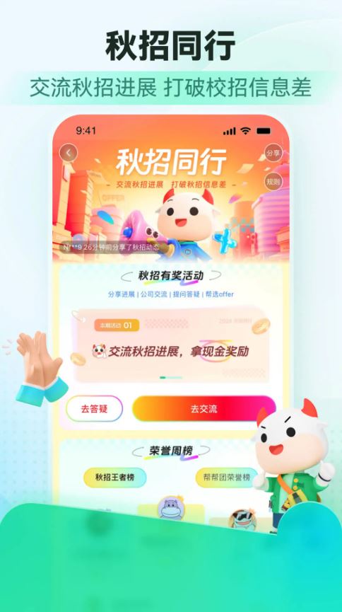 牛客(求职刷题软件) v3.28.23 安卓版