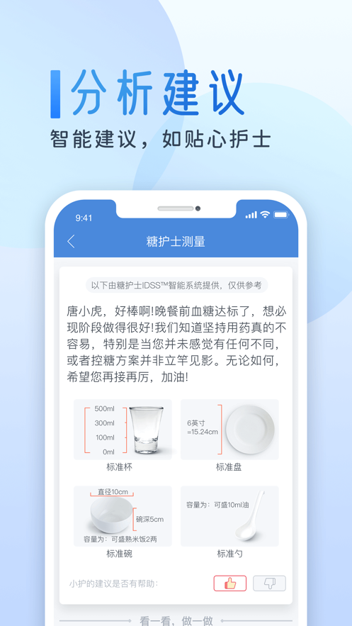 糖护士iPhone版 糖护士iPhone版