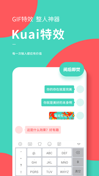 快输入表情斗图输入法 手机版v1.6.3