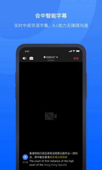 讯飞听见会议苹果版