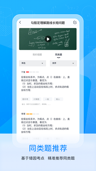 喵喵错题 喵喵错题