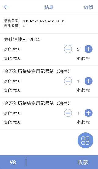思迅天店零售收银