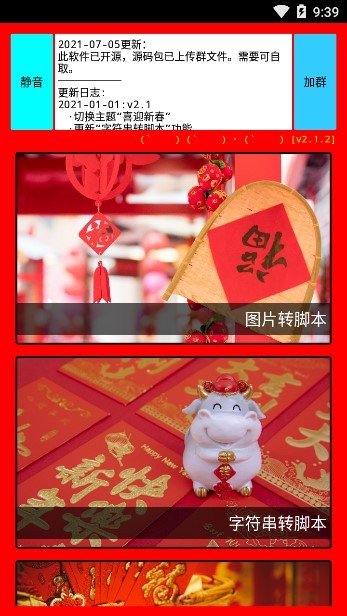 海螺壳脚本工具
