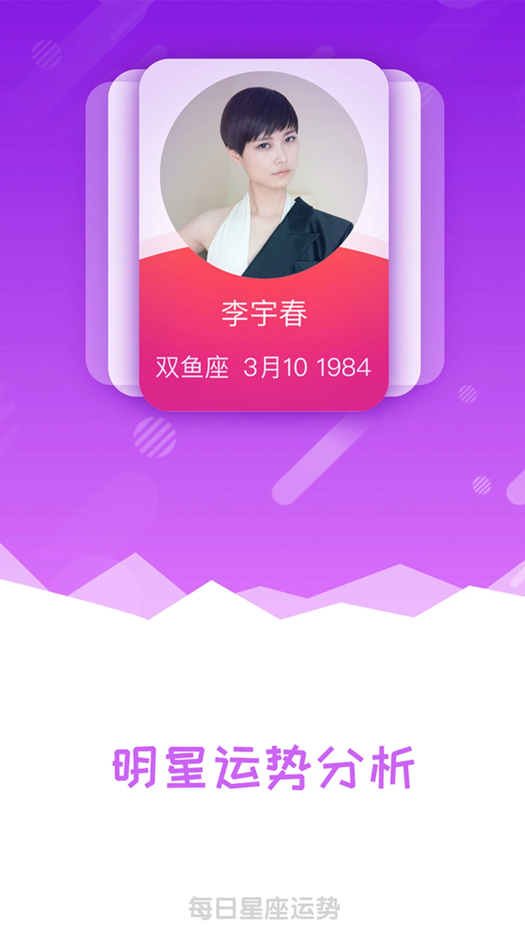 每日星座运势