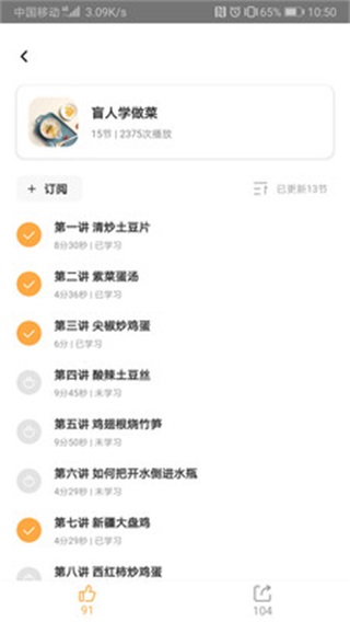 知了盲人学习平台 安卓版6.0.0