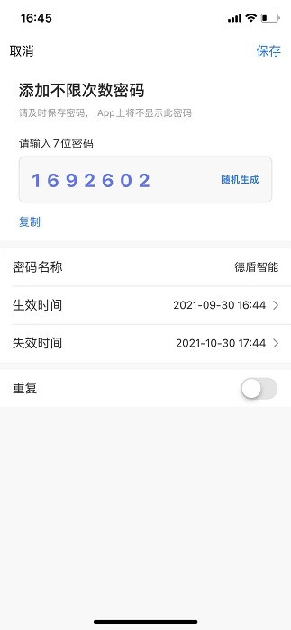 德盾智能门手机app