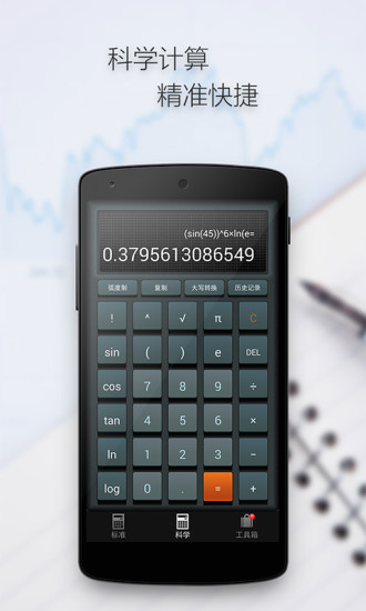 多多计算器手机版(IDO Calculators)