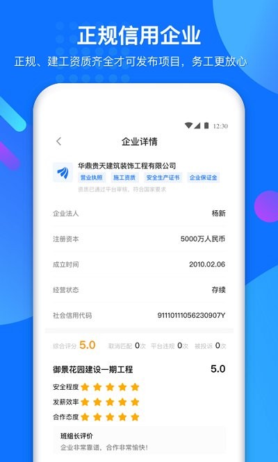 新匠工班组版