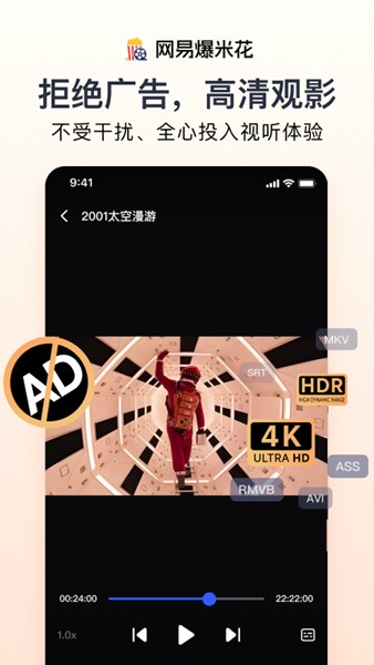 网易爆米花 安卓版v2.1.5
